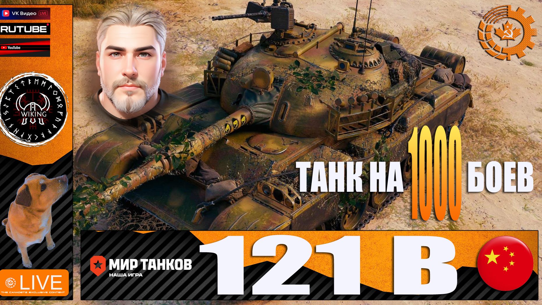 МИР ТАНКОВ : Танк на 1000 боев Серия 6