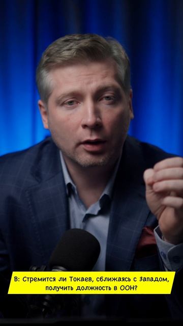 ТОКАЕВ В ООН ЭТО ФЕЙК