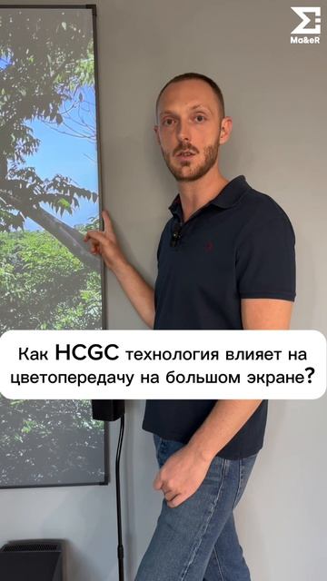 Как HCGC технология влияет на цветопередачу на большом экране?
