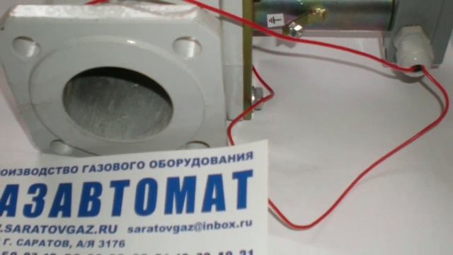 Клапан запорный газовый электромагнитный КЗМЭФ-4АФ-40-1-220, КЗМЭФ-4АФ-50-1-220, КЗМЭФ-4АФ-1-65 .