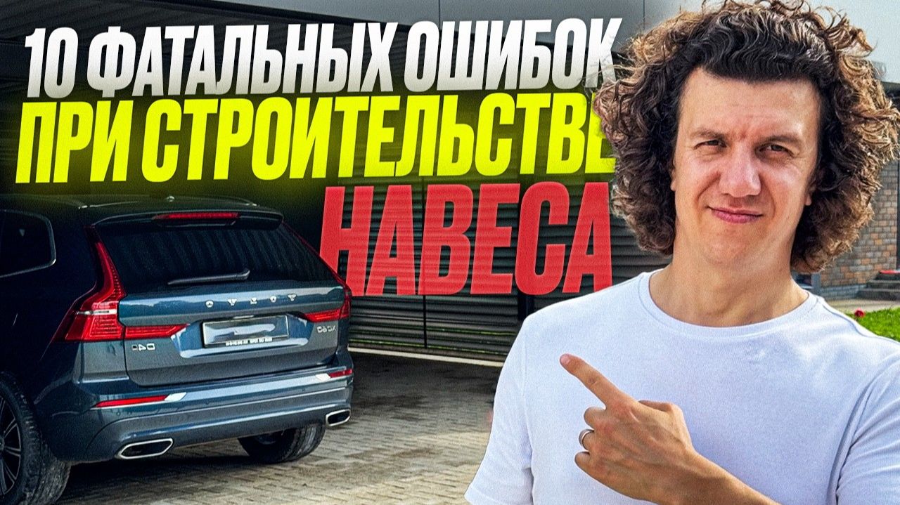 Никогда НЕ СТРОЙТЕ НАВЕС, пока не посмотрите ЭТО ВИДЕО!