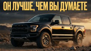 Хищник среди пикапов!/ Главный конкурент RAM TRX