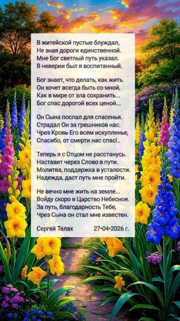 В житейской пустыне... ❤️🙏 христианские стихи