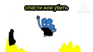 спасти или убить