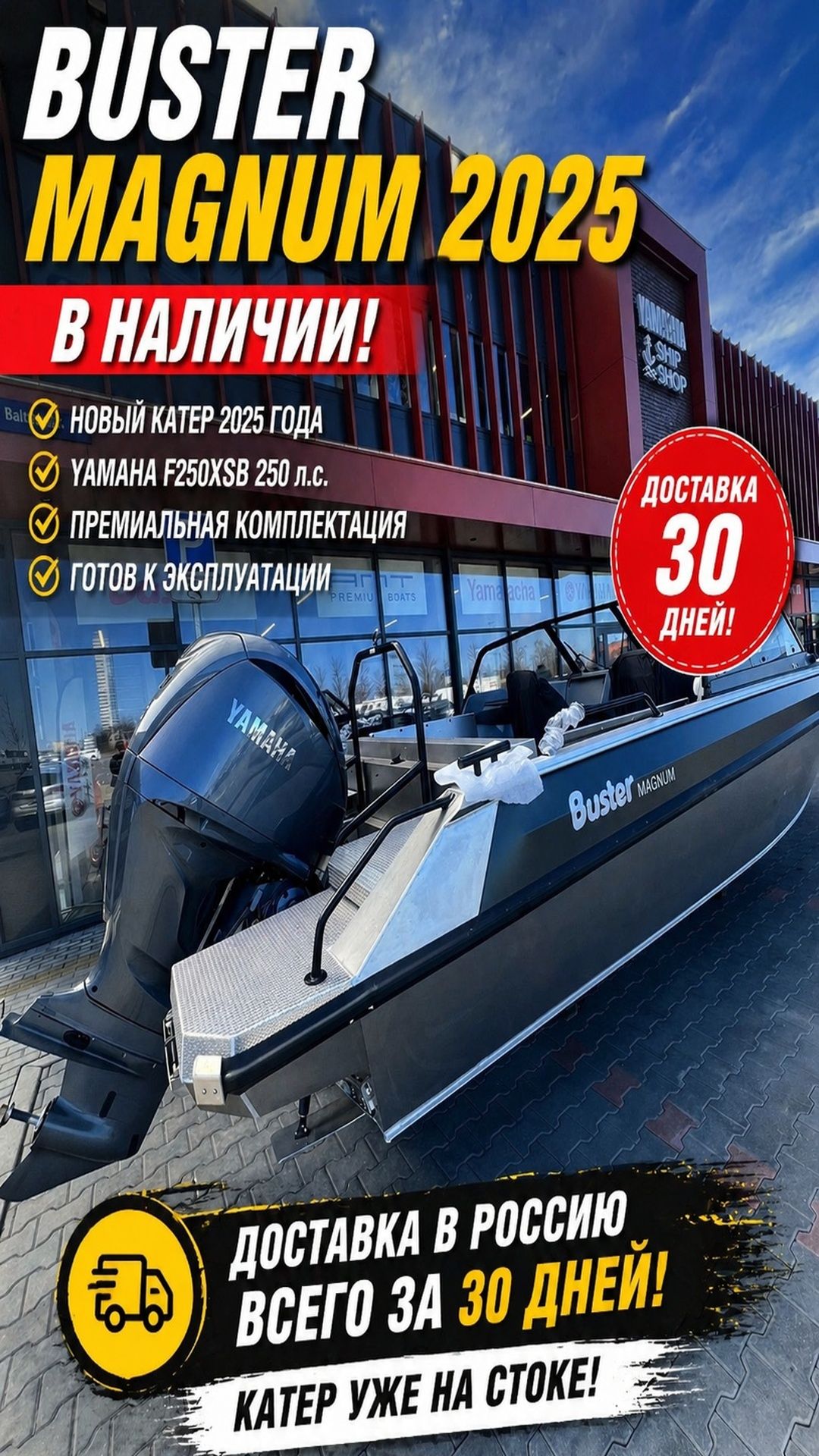 Коммерческое предложение по Buster Magnum 2025| OK Boats