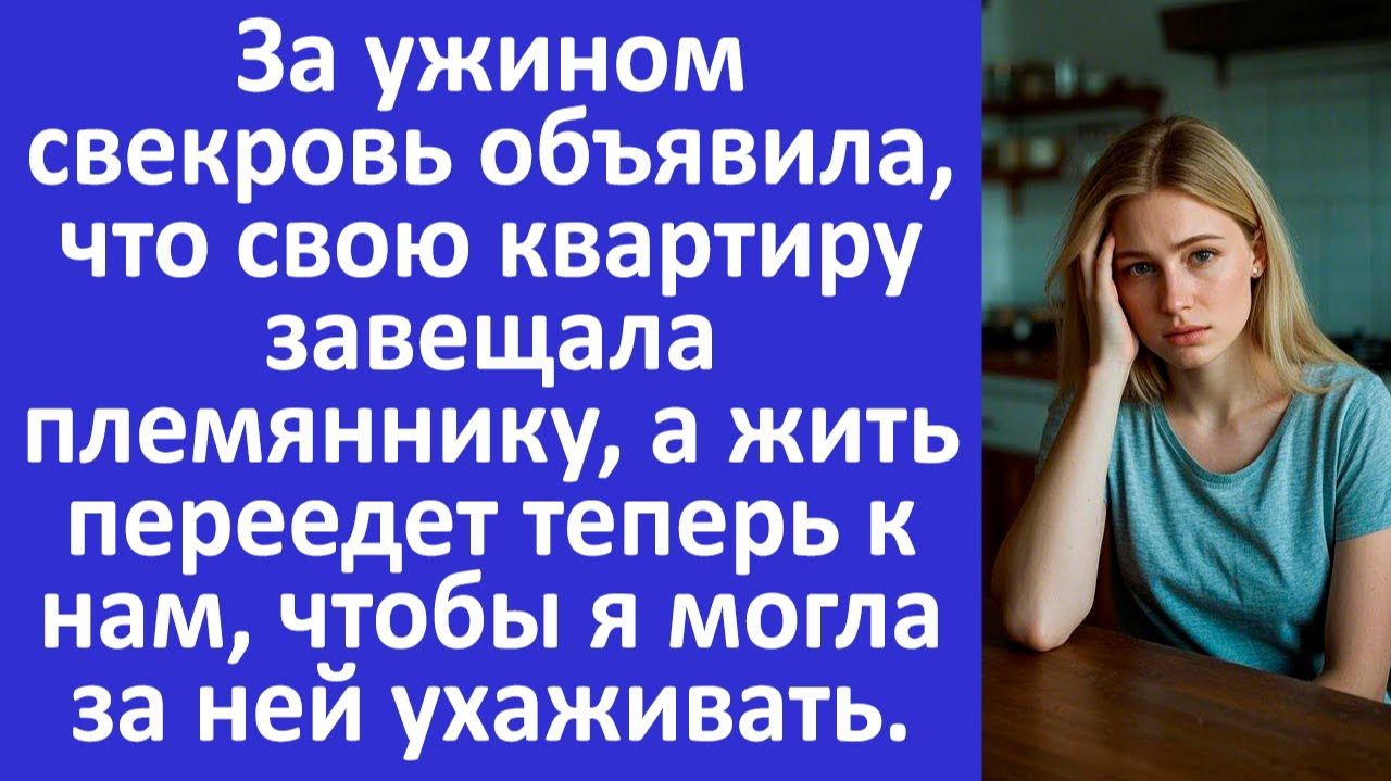 Истории из жизни | Свекровь объявила, что переезжает к нам... | Аудио рассказы | Жизненные истории