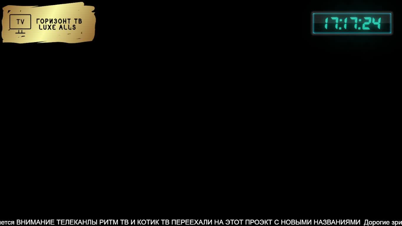 Горизонт ТВ  Luxe All