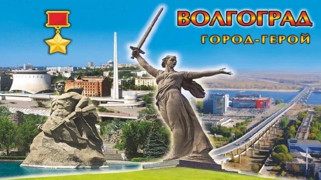Города - герои ВОВ