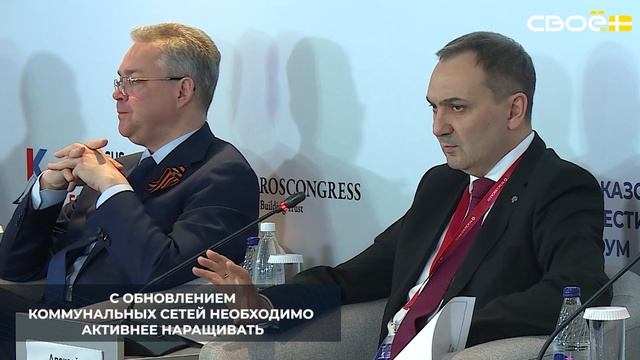 Губернатор Владимир Владимиров на площадке Кавказского инвестфорума озвучил предложения по развитию