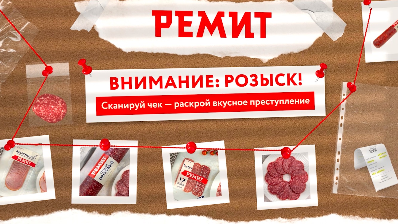 Внимание: розыск! РЕМИТ