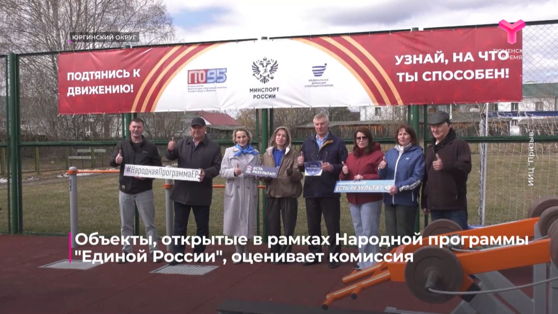 Объекты, открытые в рамках Народной программы 