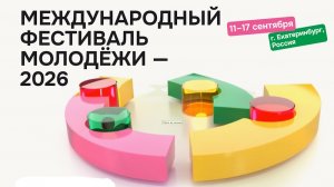 Видеовизитка на участие в Международном Фестивале Молодежи 2026 (Скабёлкин Глеб Алексеевич)