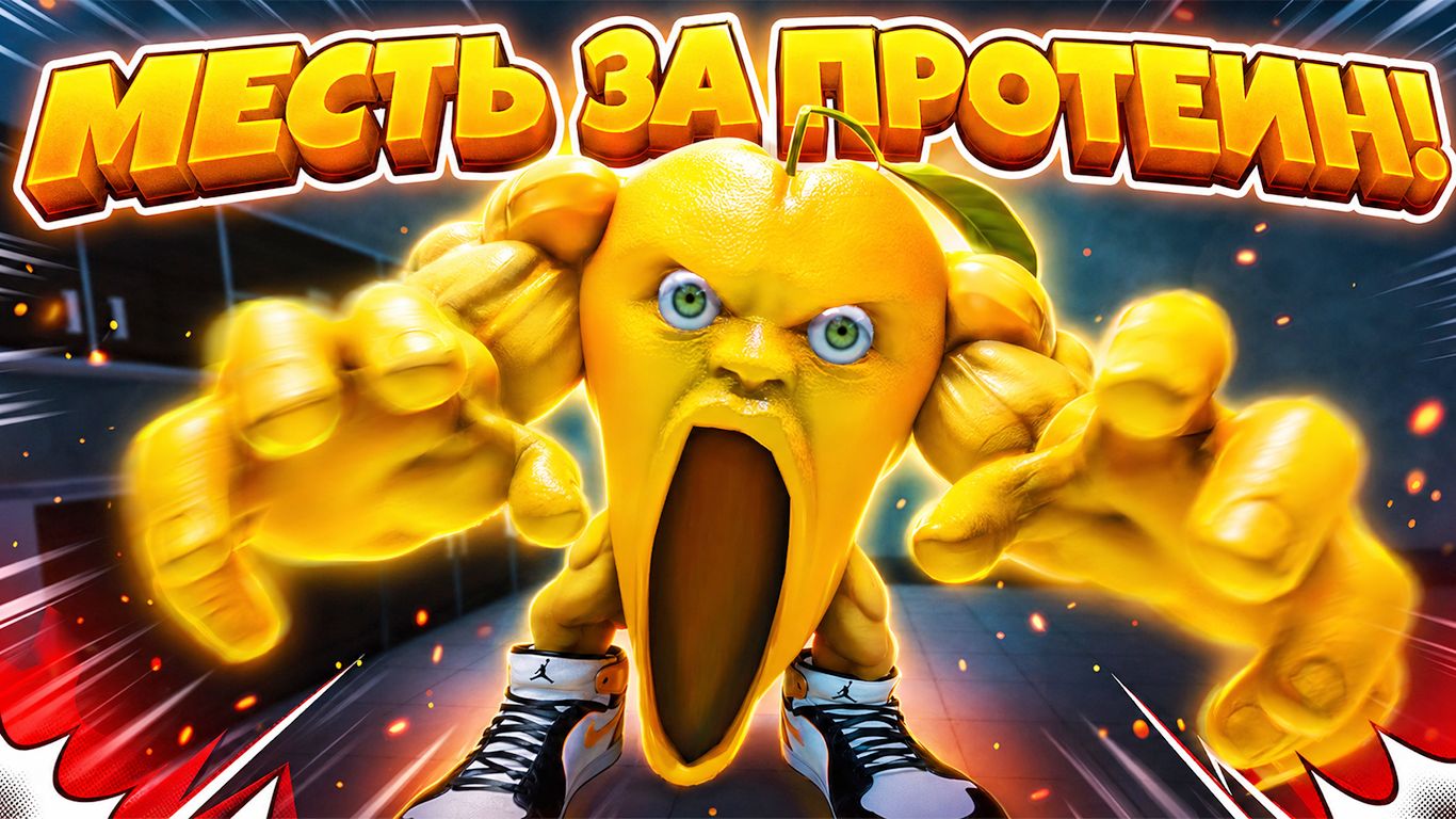  Я УКРАЛ у НЕГО ПРОТЕИН в РОБЛОКС! ВОЙДИТЕ в БРЕЙНРОТ ROBLOX