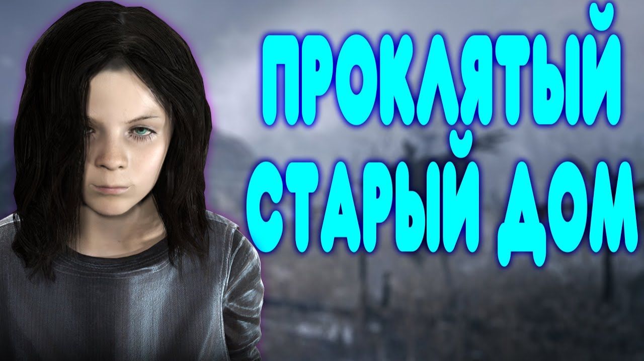 ОБЗОР - Resident Evil 7 Biohazard