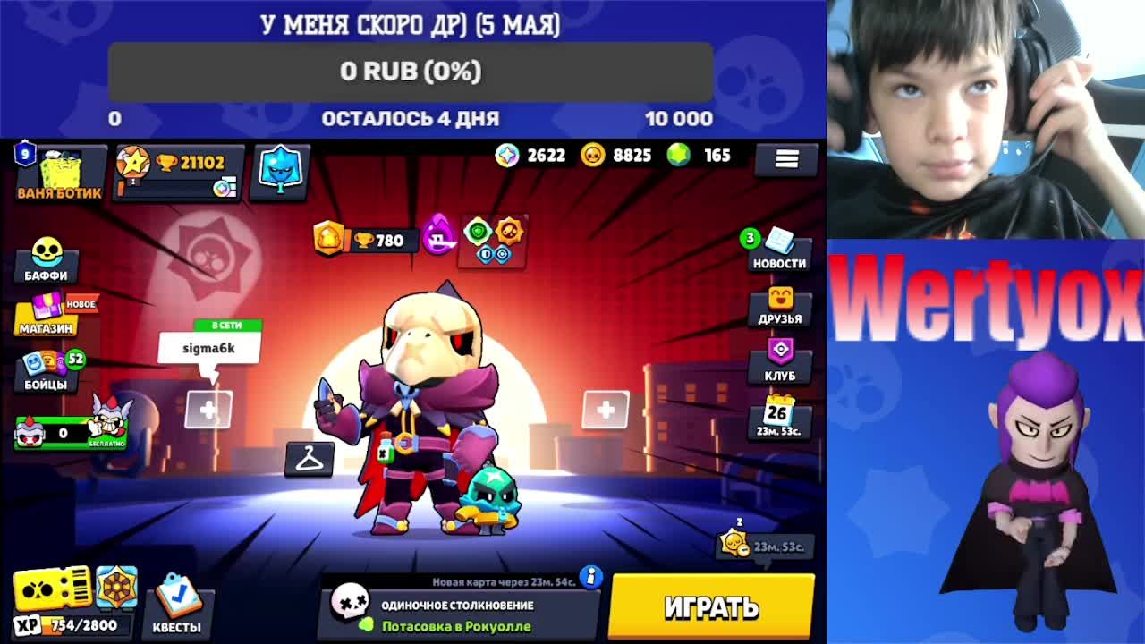 СТРИМ ПО БРАВЛ СТАРС! Пушу 25к кубков ( с камерой )