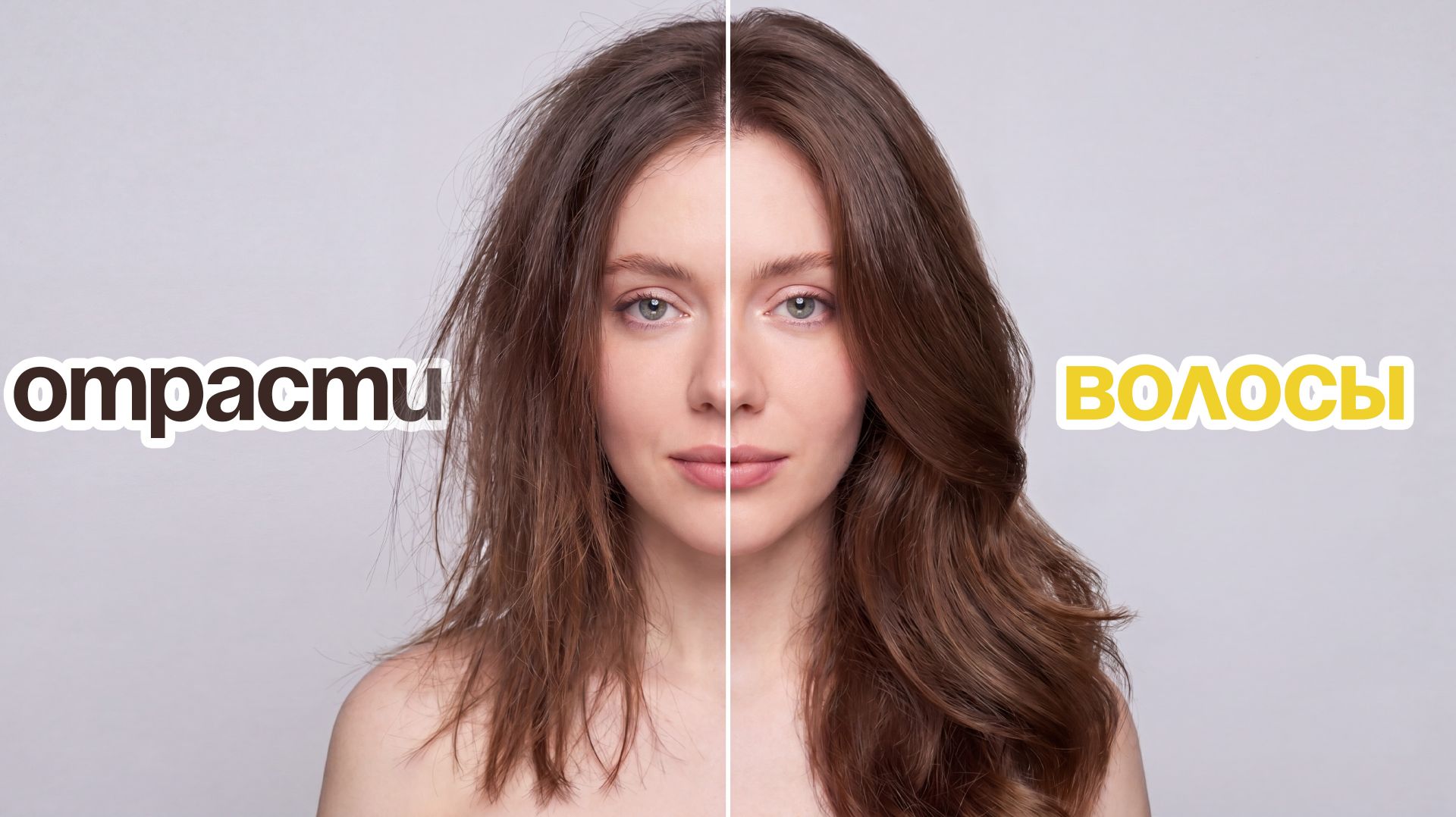 Это СПАСЛО МОИ ВОЛОСЫ: отращиваем ДЛИНУ и боремся с ВЫПАДЕНИЕМ