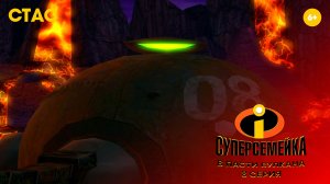 Суперсемейка | В пасти вулкана | Прохождение #8