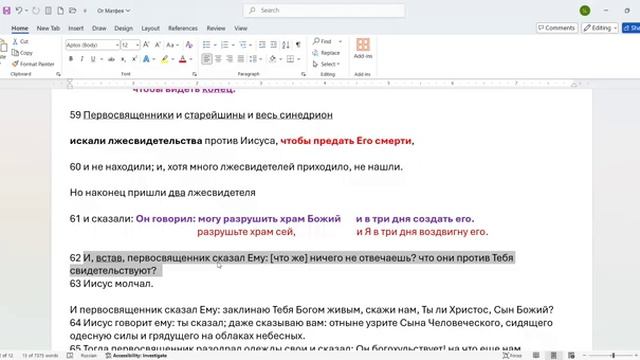 126. Матфея 26_62