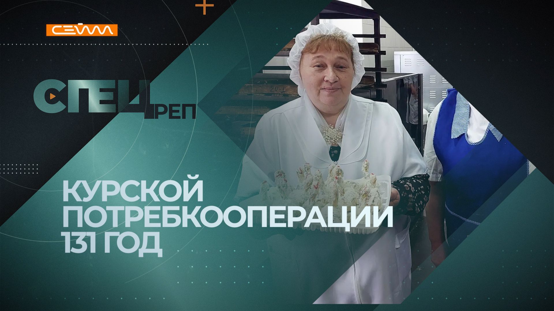 «Специальный репортаж» выпуск 29 апреля 2026