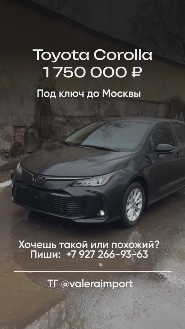 Corolla за 1.75 млн — как мы это сделали? 🔥