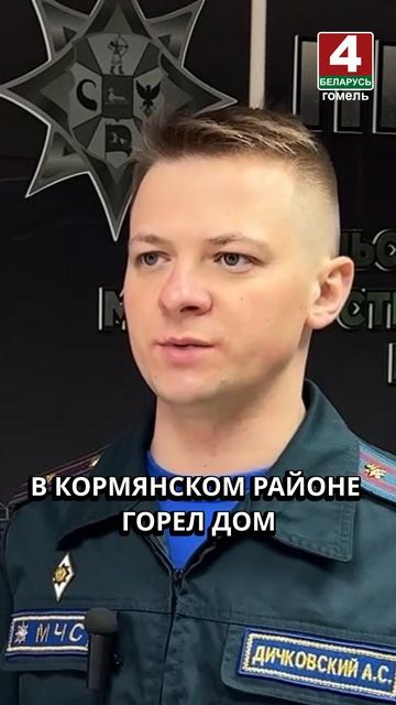 В КОРМЯНСКОМ РАЙОНЕ ГОРЕЛ ДОМ