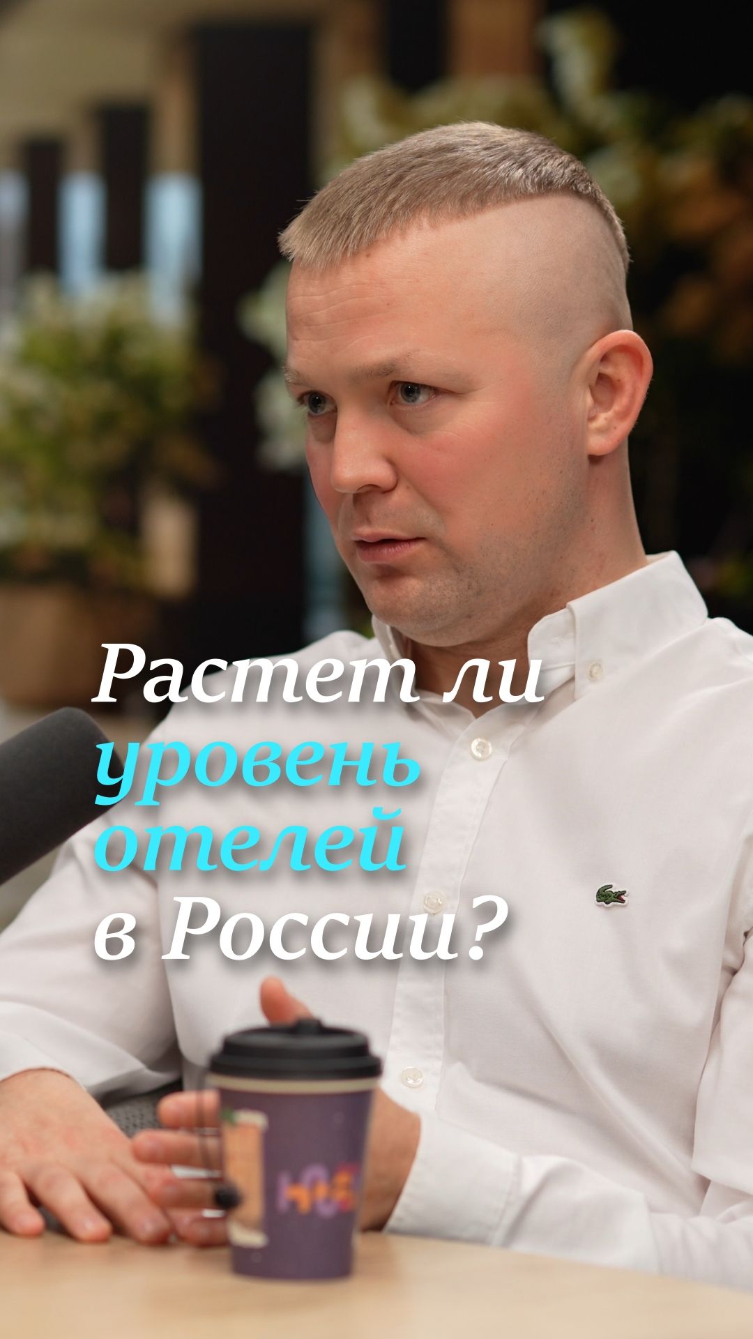 Растет ли уровень отелей в России? Да!