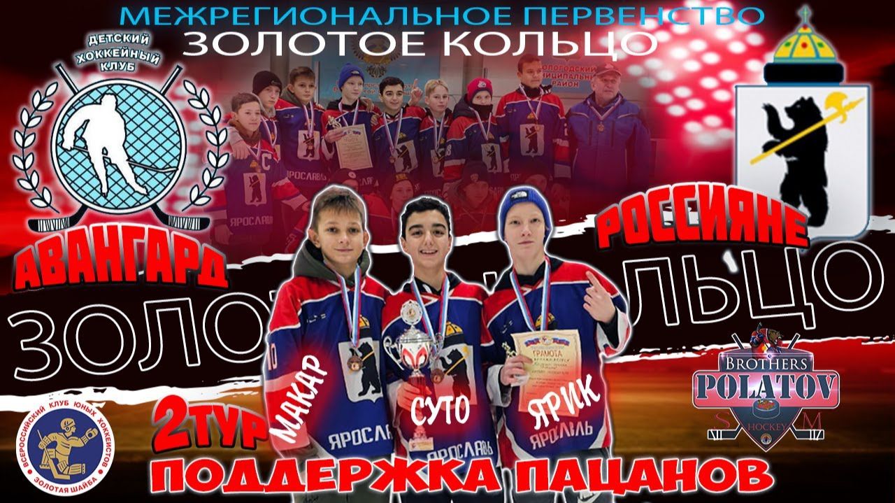 1.Золотое Кольцо 2009-2010.  Авангард (Иваново) - Россияне  (Яро