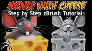 Лепим смешного мультяшного мышонка в ZBrush — шаг за шагом!