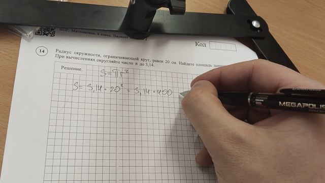 М6 ВПР Радиус окружности, ограничивающей круг, равен 20 см. Найдите площадь данного круга. При вычис