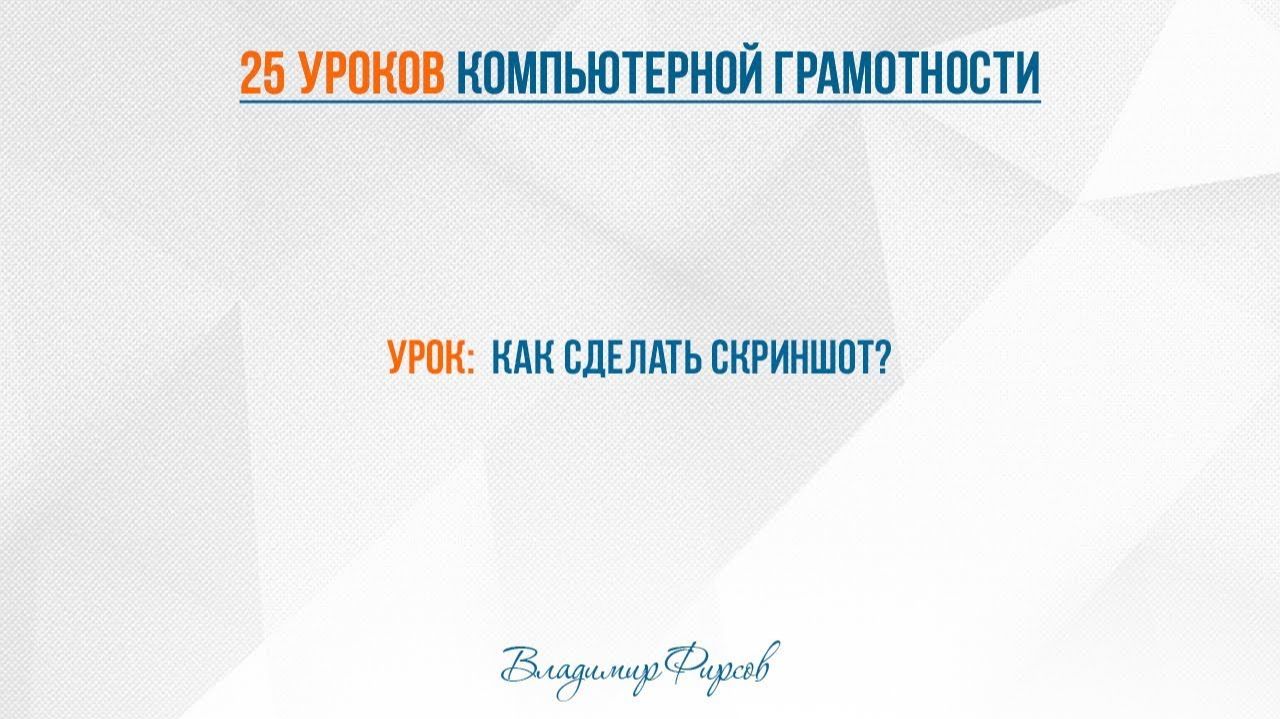 23 как сделать скриншот