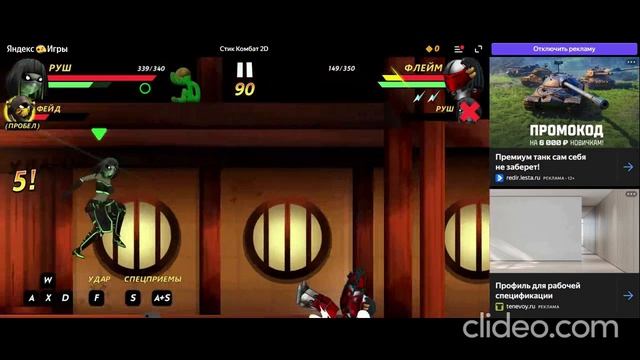 Стик комбат 2 vs 2