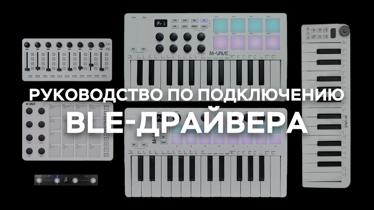 Руководство по подключению BLE-драйвера