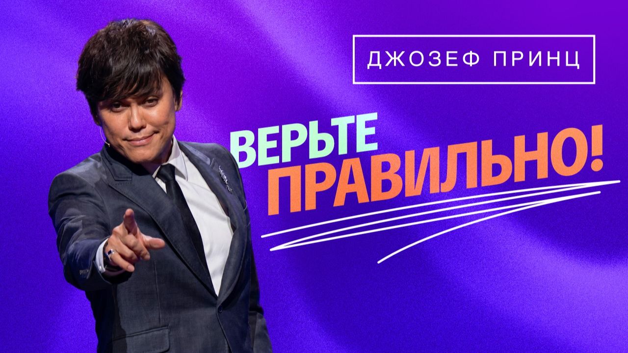 БЕЗ ВЕРЫ НЕВОЗМОЖНО УГОДИТЬ БОГУ. «Предназначенный царствовать!»