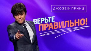 БЕЗ ВЕРЫ НЕВОЗМОЖНО УГОДИТЬ БОГУ. «Предназначенный царствовать!»