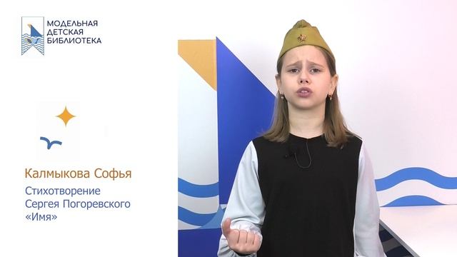 Калмыкова Софья  участник 23