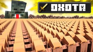 1,000,000 ЖИТЕЛЕЙ ОХОТИТЬСЯ НА Grox Озвучка На Русском