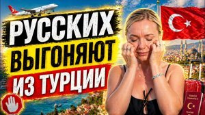 ВНЖ В ТУРЦИИ ВСЁ?! 😱 Цены выросли почти в 10 раз
