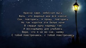 белая ночь песня