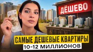 Самые доступные ЖК Москвы