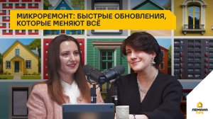 Микроремонт: быстрые обновления, которые меняют всё. 4 сезон, выпуск 11