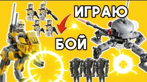 Играю в ЛЕГО!!!