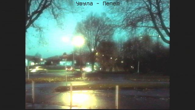 Увула - лучшие песни