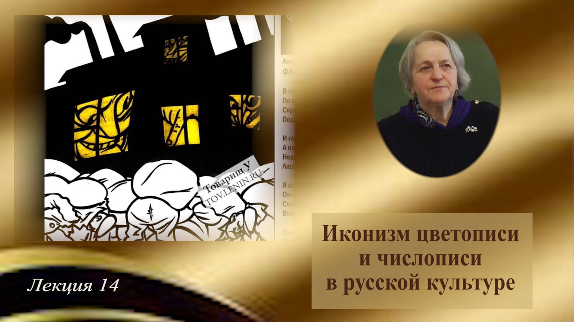 Цвет и число. Глубинные смыслы в русской культуре.