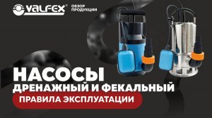 Насосы для водоотведения и канализации для частных домов. Правила эксплуатации