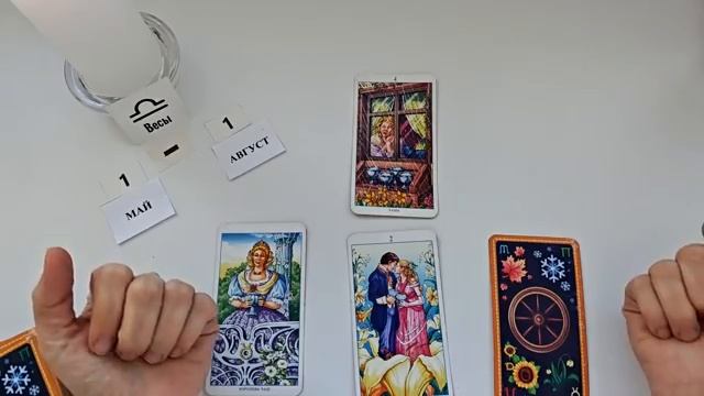 ВЕСЫ 1 МАЯ 2026😊БЕЛТЕЙН праздник Солнца🌞Прогноз 1.05 - 01.08 2026 время обновления энергий