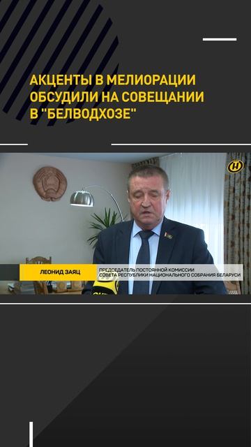 Акценты в мелиорации обсудили на совещании в 