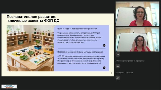 06.04.2026 Формирование естественно-научных знаний как основы становления целостной картины мира у д