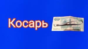 мифскины 1 сезон 4 серия «Косарь»
