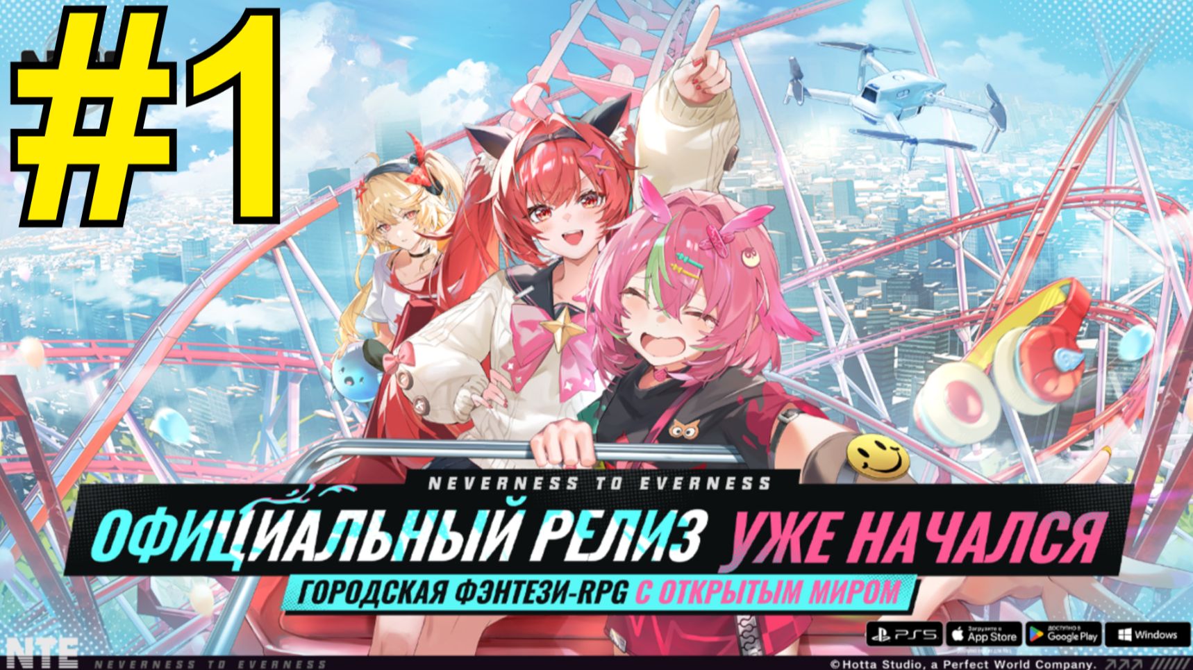 NTE: Neverness To Everness (2026) Прохождение ч1 - Пробуем эту вкуснятину Энфилд на минималках