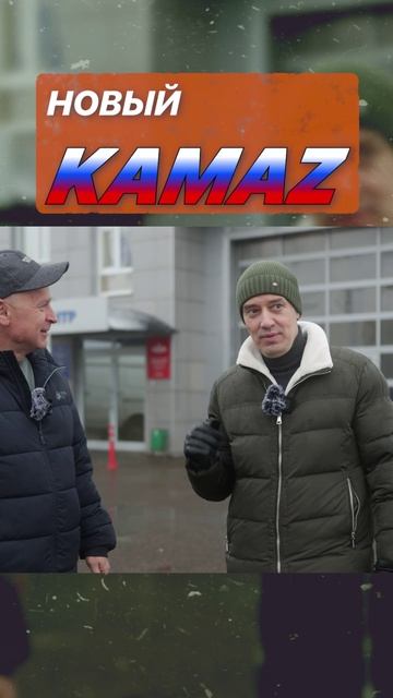 Обзор измений в новом камазе 2024-25гг